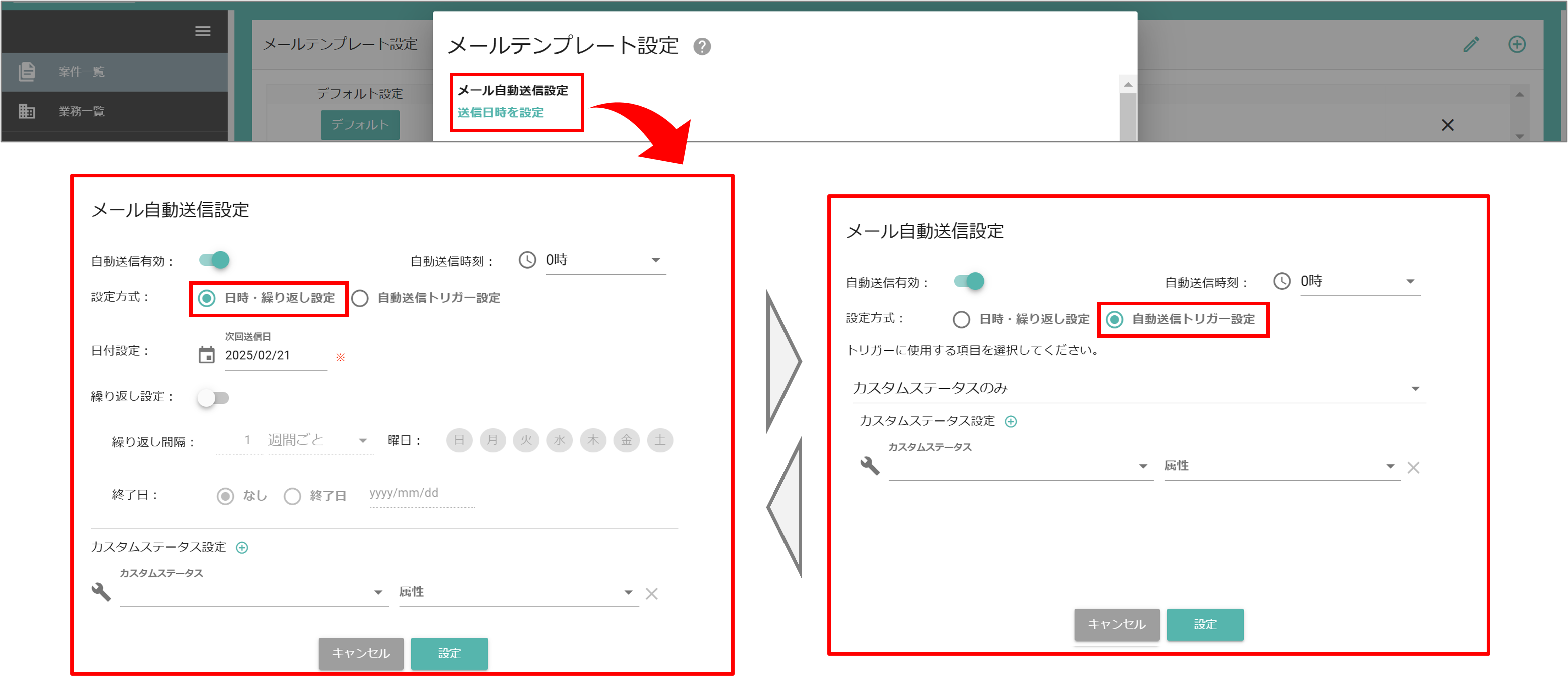 案件設定